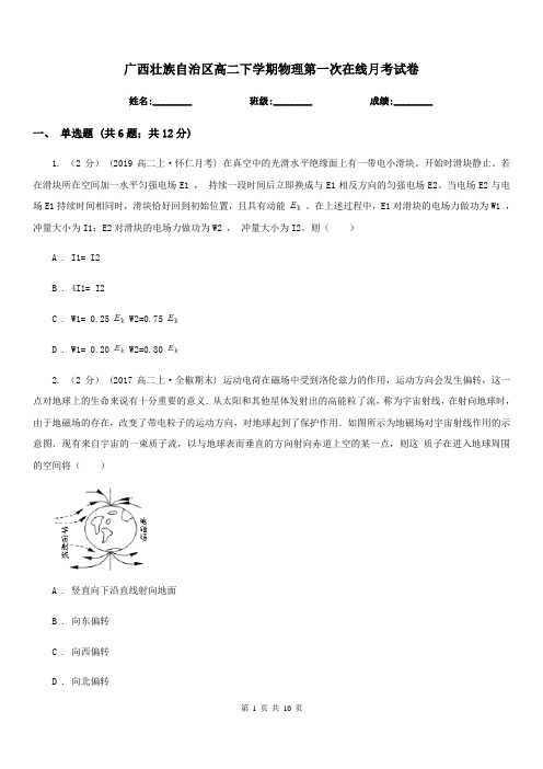 广西壮族自治区高二下学期物理第一次在线月考试卷