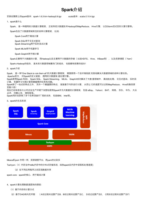 Spark介绍