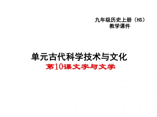 文字与文学PPT课件4