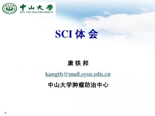 如何写SCI论文,中山肿瘤医院