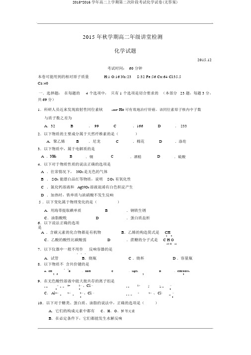 2015-2016学年高二上学期第二次阶段考试化学试卷(无答案)