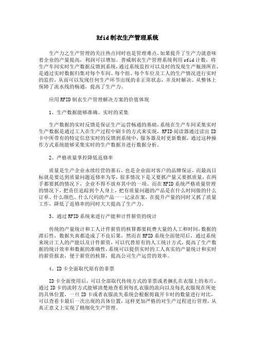 rfid制衣生产管理系统