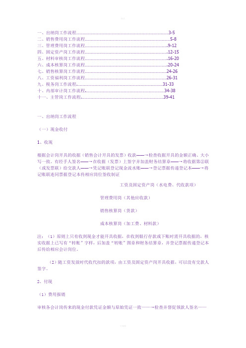 一套详细的公司财务流程