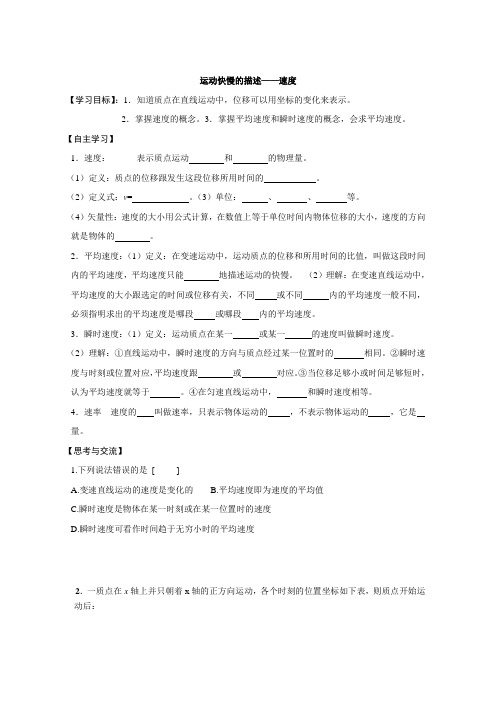 物理5-运动快慢的描述——速度(习题)