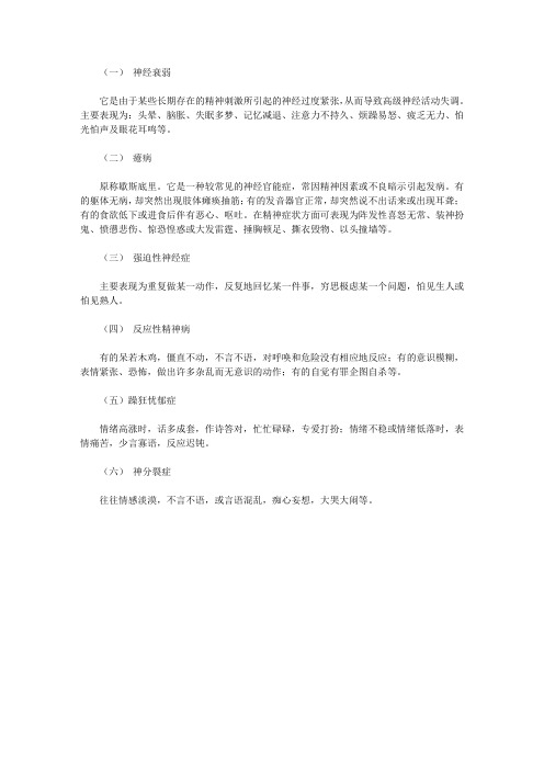 (学生素质规范教育)健康习惯指导_青春期精神心理疾病主要有哪些
