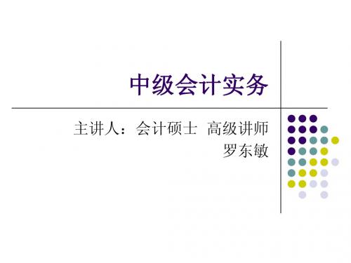 中级会计实务第二章