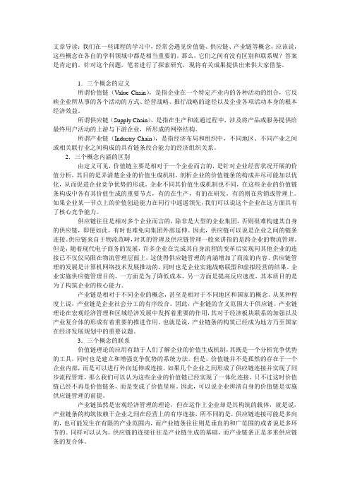 供应链和价值链的区别