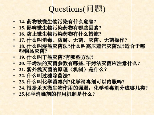 微生物的分布与控制(Distributio and control)_PPT幻灯片
