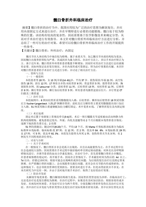 髋臼骨折外科临床治疗
