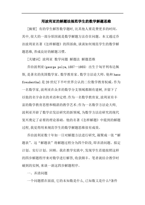 用波利亚的解题法规范学生的数学解题思维