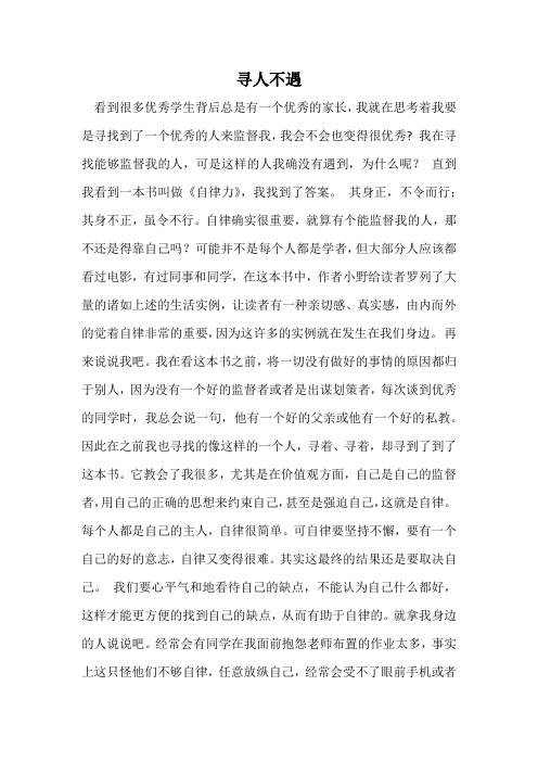 寻人不遇读后感