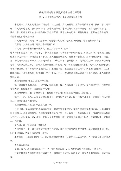 孩子,不要抱怨读书苦,那是你去看世界的路甄选范文