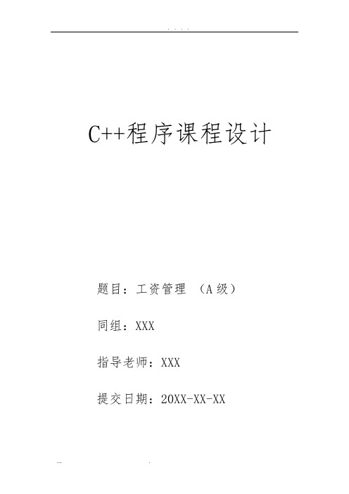 C++课程设计报告