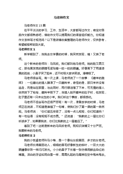 马老师作文