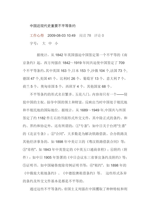 中国近现代史重要不平等条约巧记口诀