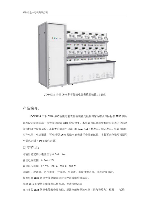 三相IR46电能表检验装置12表位简介