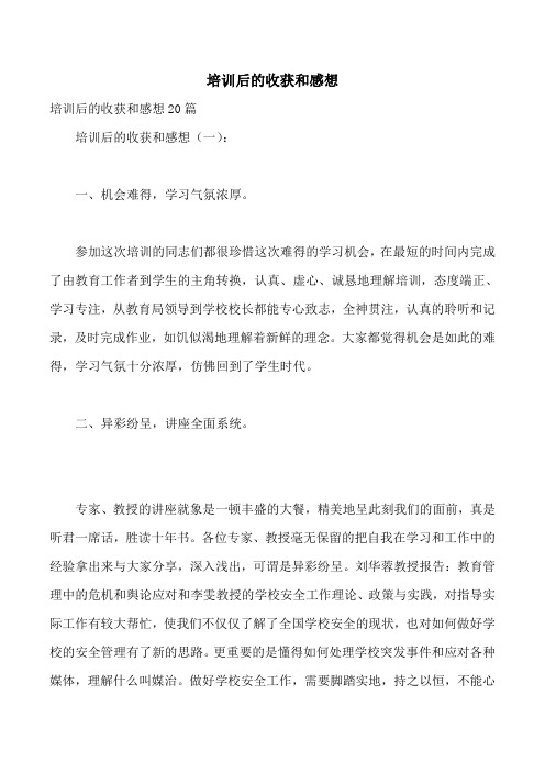 培训后的收获和感想