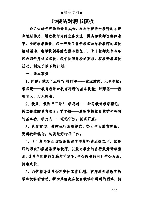师徒结对聘书模板