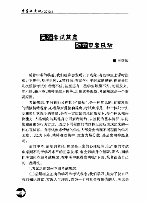 克服考试焦虑 助力中考成功