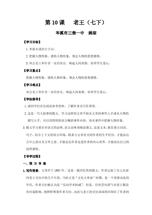 (部编)初中语文人教2011课标版七年级下册10.《老王》(七下)