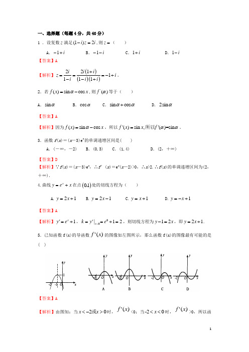 甘肃省天水市一中高二数学上学期期末考试试题 文(含解析)新人教B版
