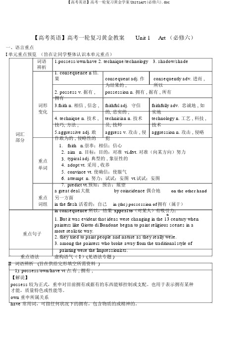 【高考英语】高考一轮复习黄金学案Unit1Art(必修六).doc