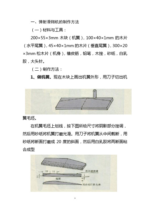 弹射滑翔机的制作方法