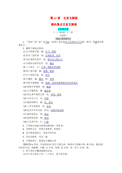 2019年中考语文 第三部分 古诗文阅读 第11讲 文言文阅读专题练习