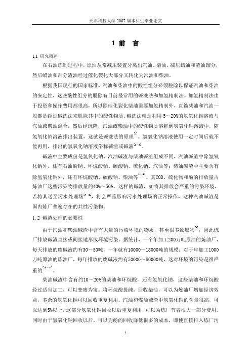 碱液生物处理技术研究