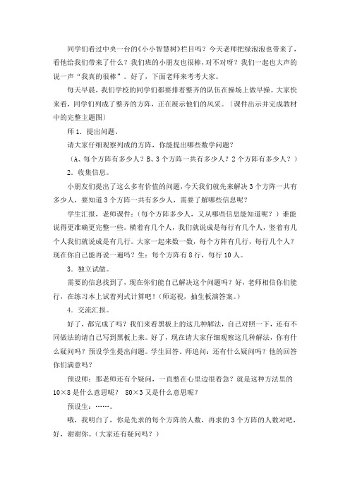 解决问题(教学设计)