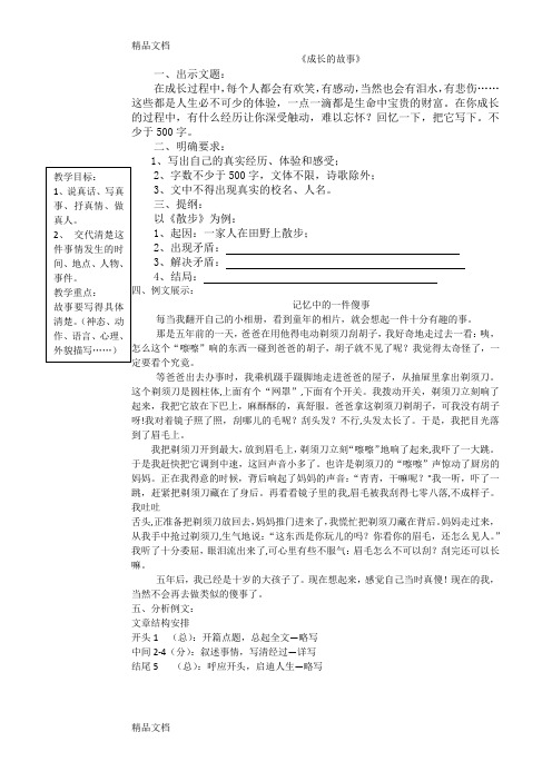 最新《成长的故事》作文教案韩资料