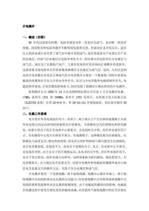 介电测井