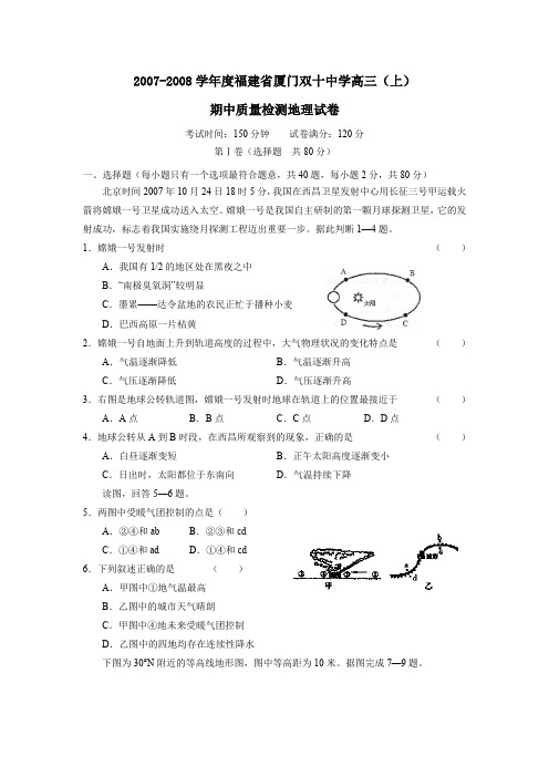 2007-2008学年福建厦门双十中学高三期中质量检测上