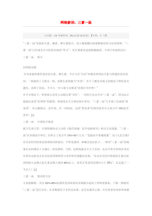 三素一汤