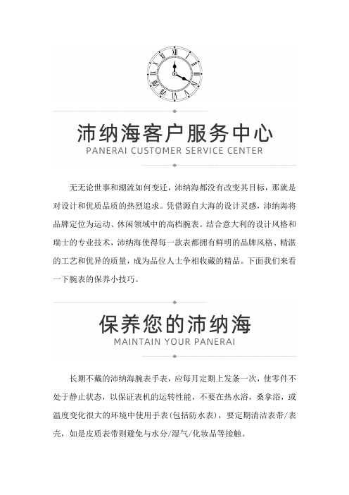 深圳沛纳海专修中心
