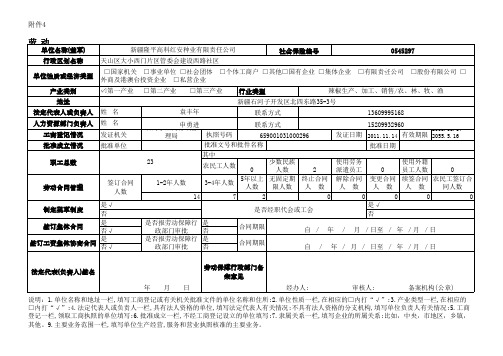 劳动用工备案登记表
