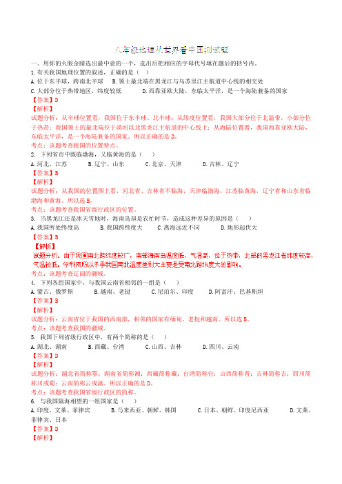 山东省德州市庆云县第二中学2015-2016学年八年级上学期暑假预习内容考试地理试题解析(解析版)