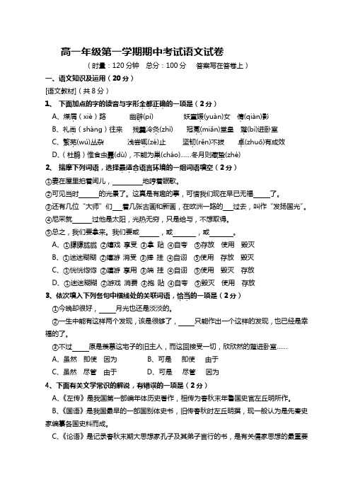 高一年级第一学期期中考试语文试卷(1)