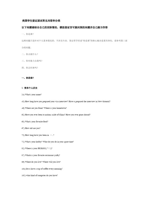美国学生签证面试108问常见问答和分类