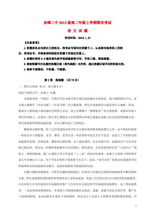 内蒙古赤峰二中高二语文上学期期末考试试题