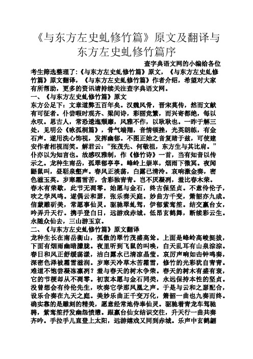 《与东方左史虬修竹篇》原文及翻译与东方左史虬修竹篇序