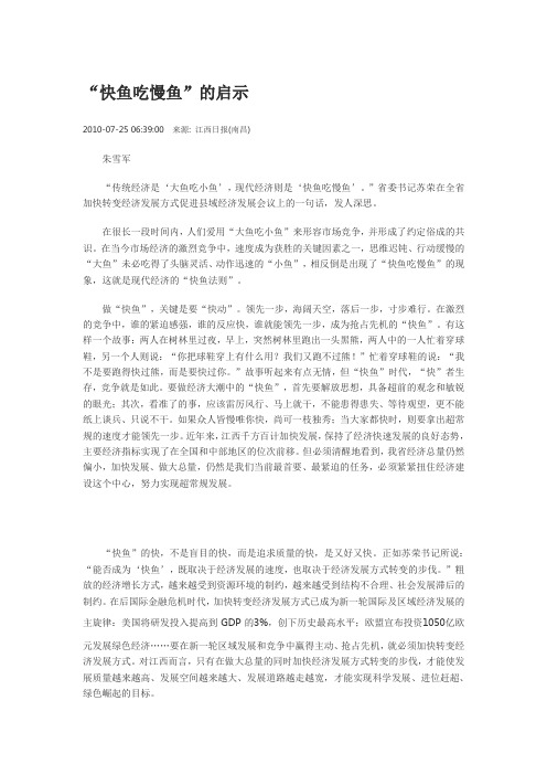 “快鱼吃慢鱼”的启示