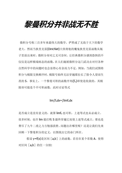 黎曼积分并非战无不胜