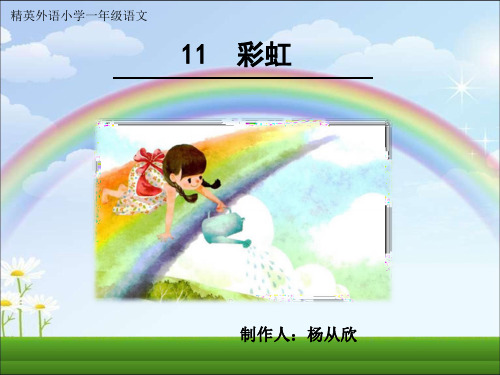 11、彩虹