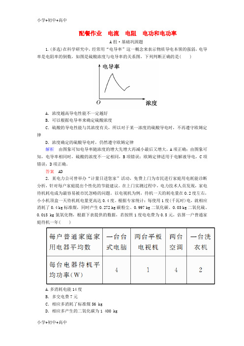 教育最新K122019年高考物理一轮复习 第八章 恒定电流 第1讲 电流 电阻 电功和电功率练习