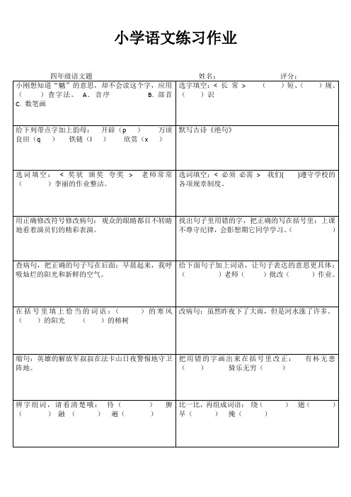 四年级语文课堂拓展练习I (45)