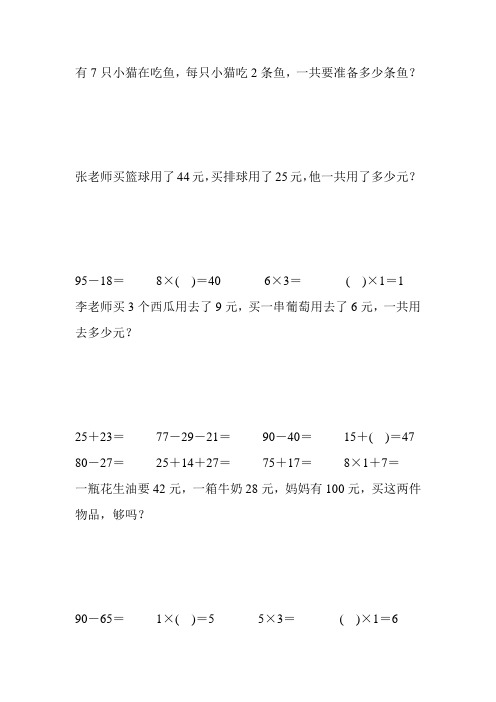 2017最新小学二年级数学上册口算应用题卡 (144)