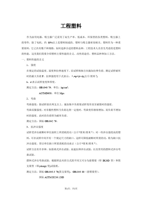 工程塑料知识培训
