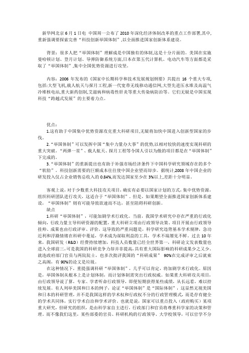 举国体制--科研