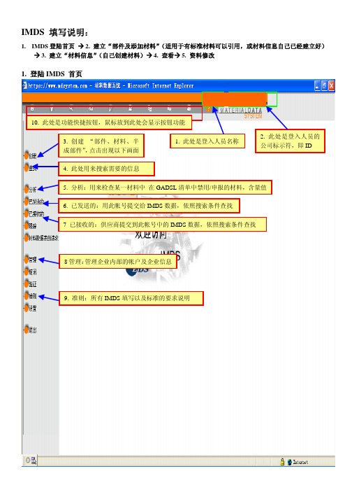 IMDS 填写说明 201204